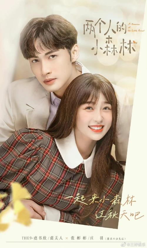 虞书欣张彬彬新剧cp感##虞书欣张彬彬太好磕了