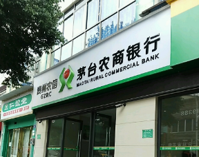 仁怀茅台农商银行盈利能力持续下滑 资产减值损失大增