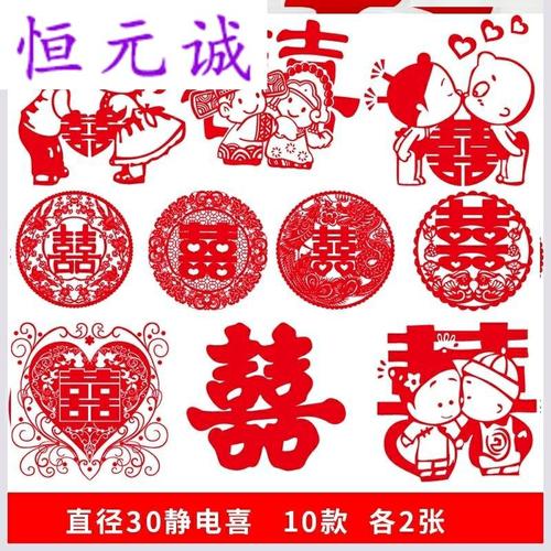 喜字窗户贴花 结婚房装饰布置婚礼静电喜字贴卡通玻璃窗贴纸窗花