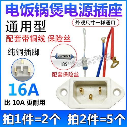 电锅配件电源插座插头电饭锅煲通用三孔品字电源插口带保险丝带线