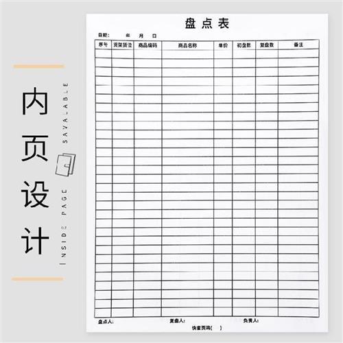 商品店铺生意手帐日报日报表表单纳清出库库存报表