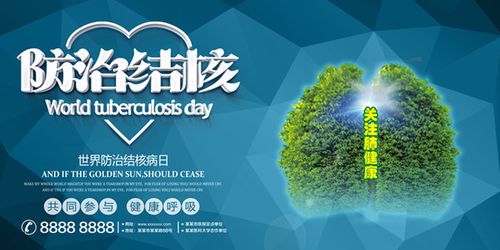 世界防治结核病日宣传图片