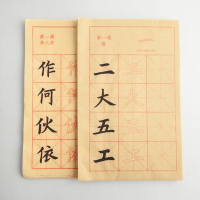 描红毛边纸练习纸毛笔字初学者小学生楷书书法入门临摹儿童零基础毛笔