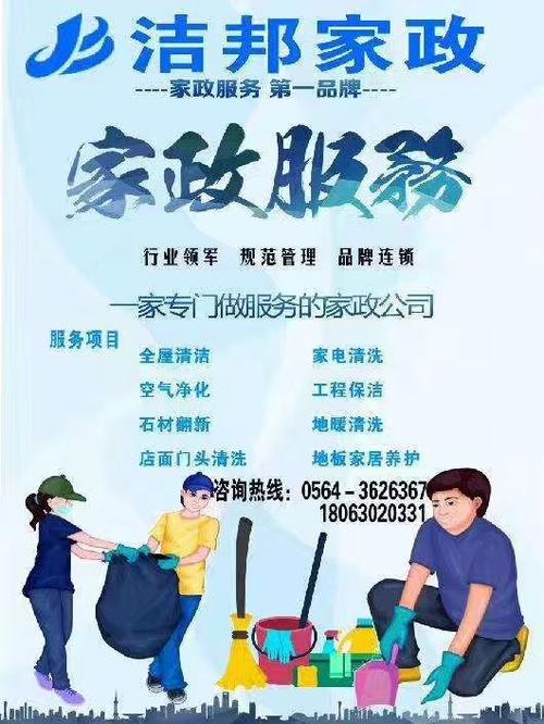 六安洁邦家政服务有限公司,选家政服务找洁邦——专业