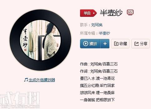 半壶纱完整歌词在哪能听?