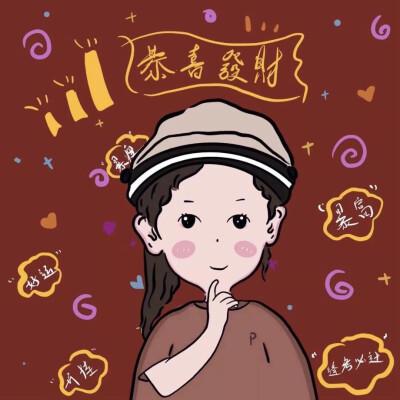 零二零#2020#爱你爱你#可爱#手绘#喜庆#红色系#情侣头像#二次元#卡通