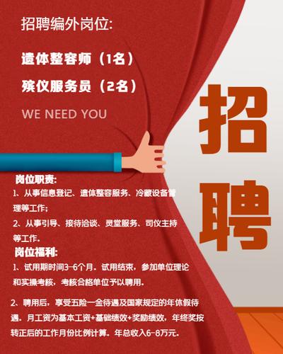 泸州市殡仪馆招聘编外工作人员