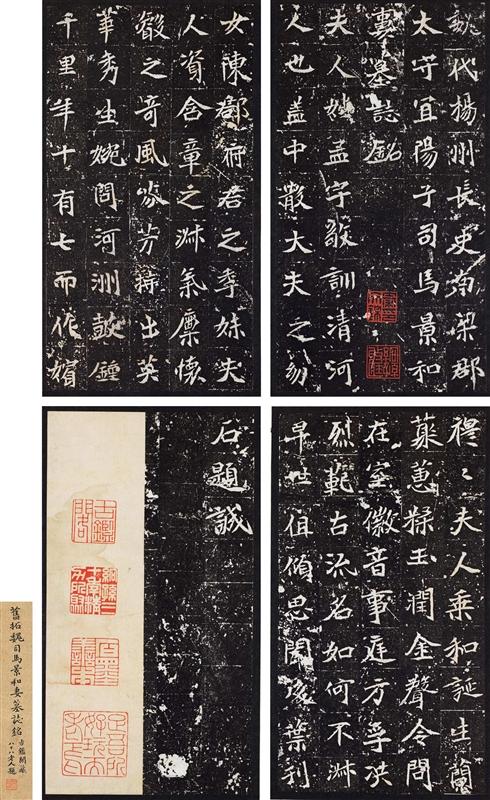 《魏司马景和妻墓志》拓本