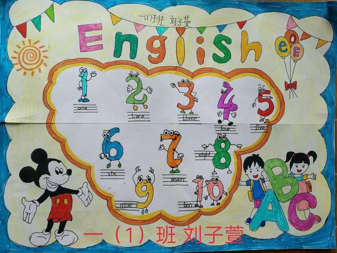彩笔勾勒数字,英语谱写童趣——椰博小学一年级开展英语数字手抄报