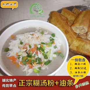 湖北传统特产早点 汉川正宗糊汤粉 清早早点新鲜出汤 当天发货