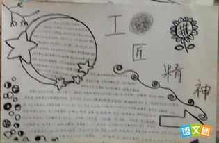 木匠的烦恼完整版手抄报 手抄报模板大全