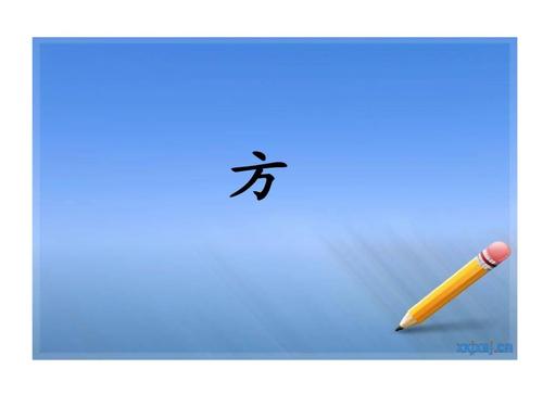 雨点儿生字笔顺组词.ppt
