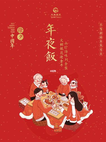 大秦温泉酒店: 欢乐除夕夜 团圆年夜饭 幸福一年又一年 祝大家除夕