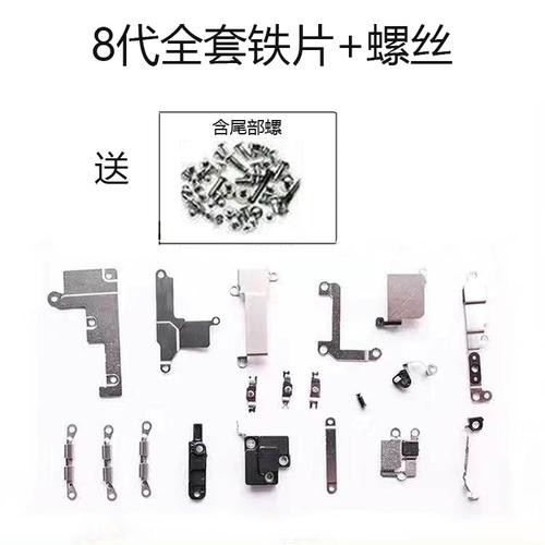适用于苹果8内部铁片6 6s螺丝6sp 8p小配件8 7p零件x全套内配排线