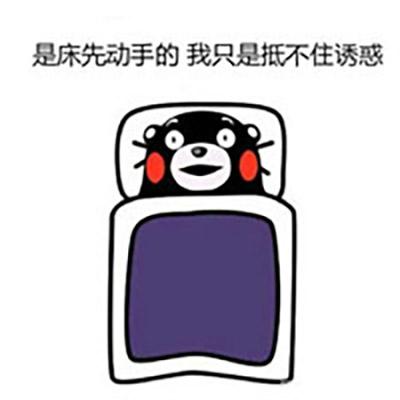 熊本熊周末赖床文字表情包图片:我被床封印了表情包图片