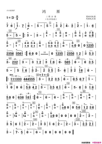 《鸿雁(马头琴独奏二胡分谱)》原创二胡曲谱,器乐,谱