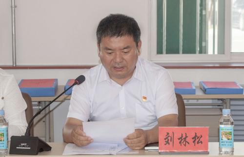 刘林松主持会议