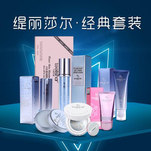 缇丽莎尔护肤品怎么样?