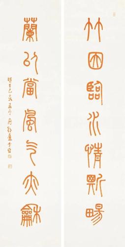 李亚篆体书法作品赏析