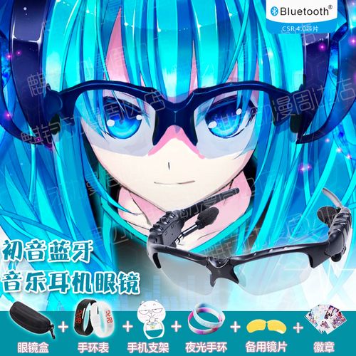 初音miku未来蓝牙概念运动骑行音乐眼镜二次元动漫耳机csr4.1墨镜