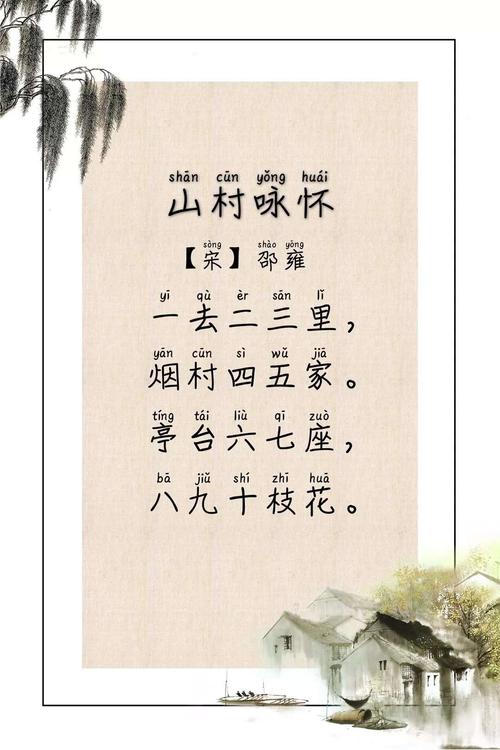 胶州市阜安办事处西五里堆幼儿园——快乐陪伴《山村咏怀》5.22