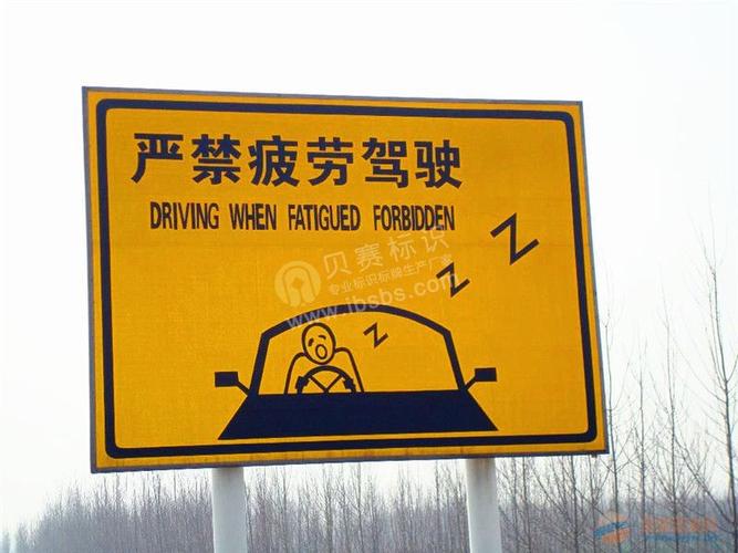 严禁疲劳驾驶