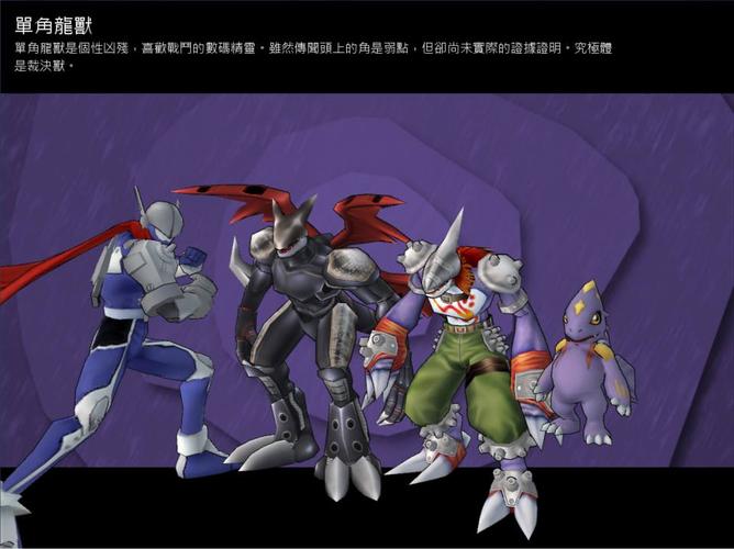 单角龙兽---> 强袭龙兽---> 科学飞龙兽---> 裁决兽--->