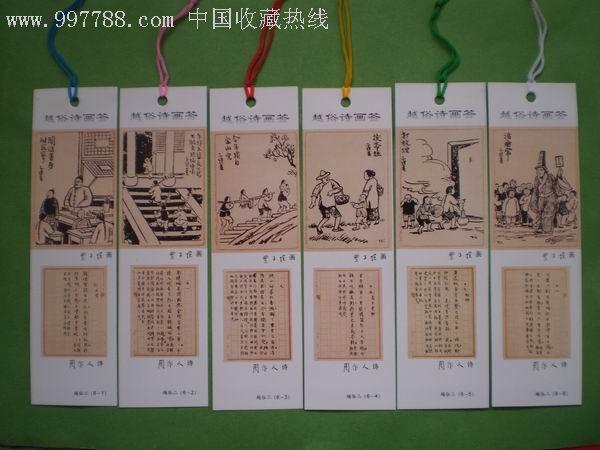 越俗诗画签:丰子恺漫画(6全)