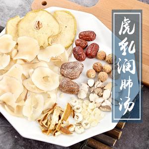 虎奶菌润肺汤