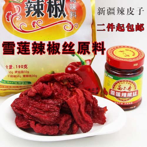 一家卖馓子馕饼新推新疆辣皮子1000g新疆大盘鸡四平头