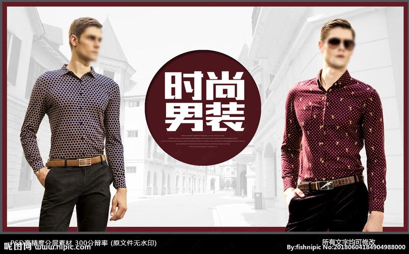 男装海报图片