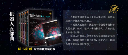 《银河帝国机器人系列五部曲》- 艾萨克·阿西莫夫 mobi版本
