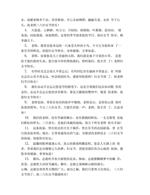 2020感恩女老师的三八妇女节祝福语docx9页