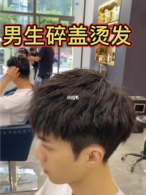 2021男生头发应该怎么烫 摩根碎盖烫发_发型_烫发_碎盖_摩根烫_新天地