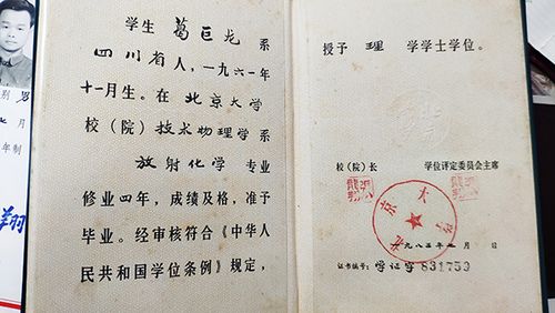 葛巨龙的北京大学毕业证(摄影 刘浪涛)