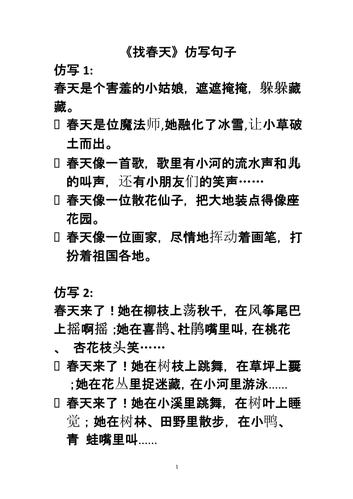 找春天仿写句子找春天中仿写.pptx 3页