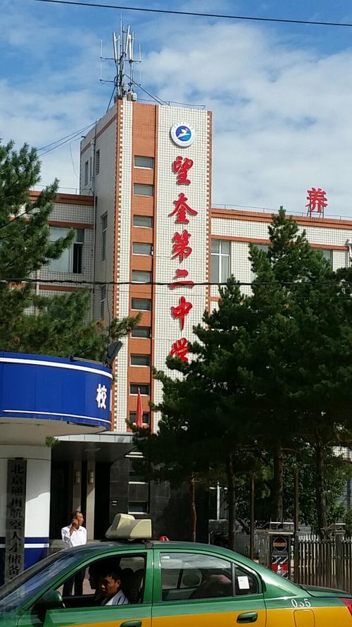 望奎二中