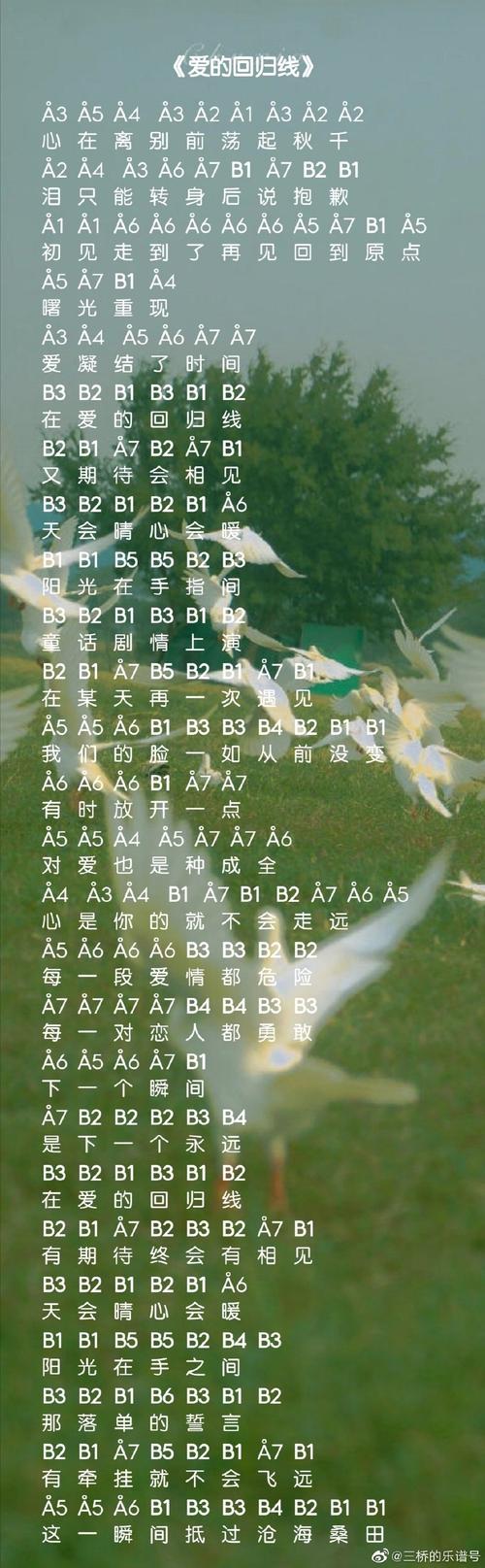 光遇爱的回归线琴谱