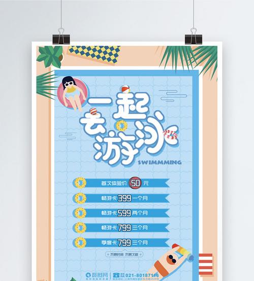 设计模板 游泳馆培训招生海报.psd  点这里展开