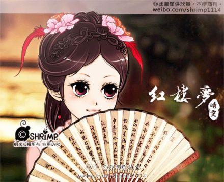 q版晴雯