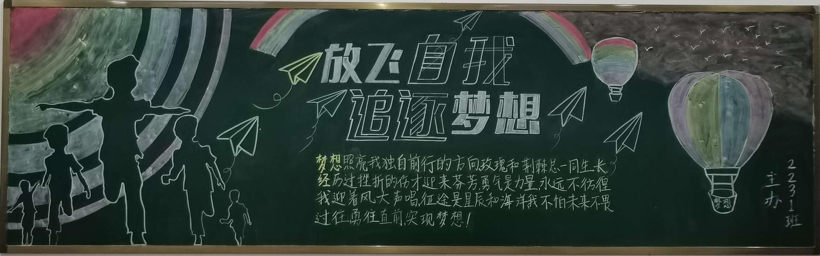 提升学习状态,提高学习成绩——敬之高二级部黑板报比拼大赛