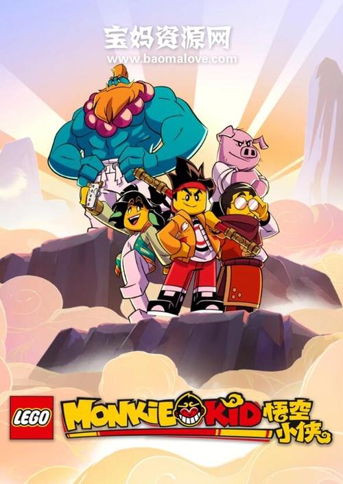 《乐高悟空小侠》monkie kid中文版 [全26集][国语中字][1080p][mp4]