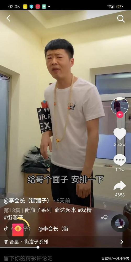 街溜子系列扮演者李会长直播啦,太紧张