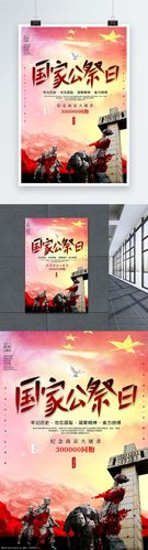 国家公祭日南京大屠杀纪念日海报