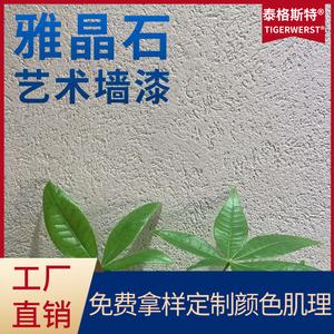 外墙磨砂漆