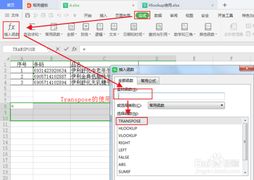 wps表格如何将转换表格横行竖列?