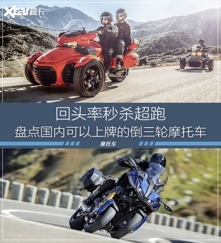 尝鲜盘点国内可以上牌的倒三轮摩托车