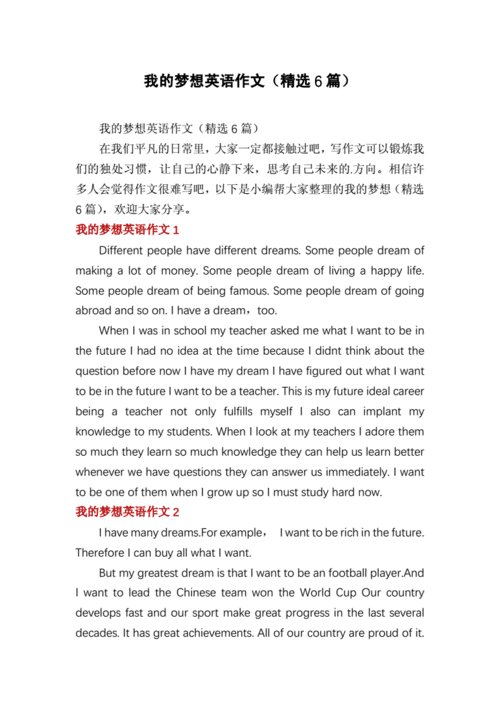 我的梦想英语作文精选6篇docx3页