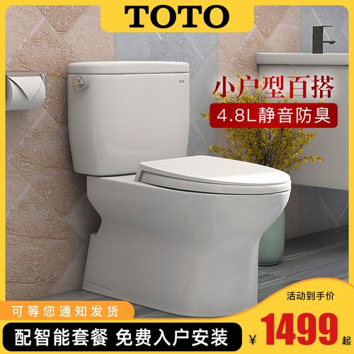 toto马桶cw764 sw764家用智能陶瓷节水静音虹吸喷射分体式坐便器