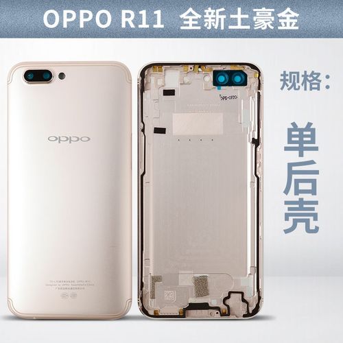 oppor11pluskt,oppor11pluskt屏幕 适用oppo r11后盖原装r11plus kt手机原装后壳电池盖